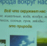 «Знатоки природы» - МО Светогорское городское поселение