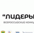 Объявлен конкурс молодых управленцев «Лидеры села» - МО Светогорское городское поселение