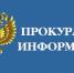Разъяснения Выборгской городской прокуратуры о предупреждении совершения мошеннических действий посредством использования информационно-телекоммуникационных технологий - МО Светогорское городское поселение