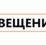 ИЗВЕЩЕНИЕ - МО Светогорское городское поселение