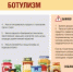 РЕКОМЕНДАЦИИ ГРАЖДАНАМ: Профилактика ботулизма - МО Светогорское городское поселение