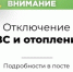 Отключение горячего водоснабжения и отопления - МО Светогорское городское поселение