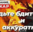 Внимание, ПОЖАРЫ!!! - МО Светогорское городское поселение