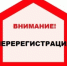 Перерегистрация очередников - МО Светогорское городское поселение