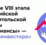 Стартовал VIII этап Всероссийской просветительской Эстафеты «Мои финансы» — «Азбука инвестора» - МО Светогорское городское поселение