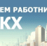 15 марта - День работников бытового обслуживания населения и жилищно-коммунального хозяйства - МО Светогорское городское поселение