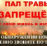 П А М Я Т К А  по мерам пожарной безопасности в весеннее - летний  пожароопасный период - МО Светогорское городское поселение